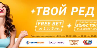 Твой ред е