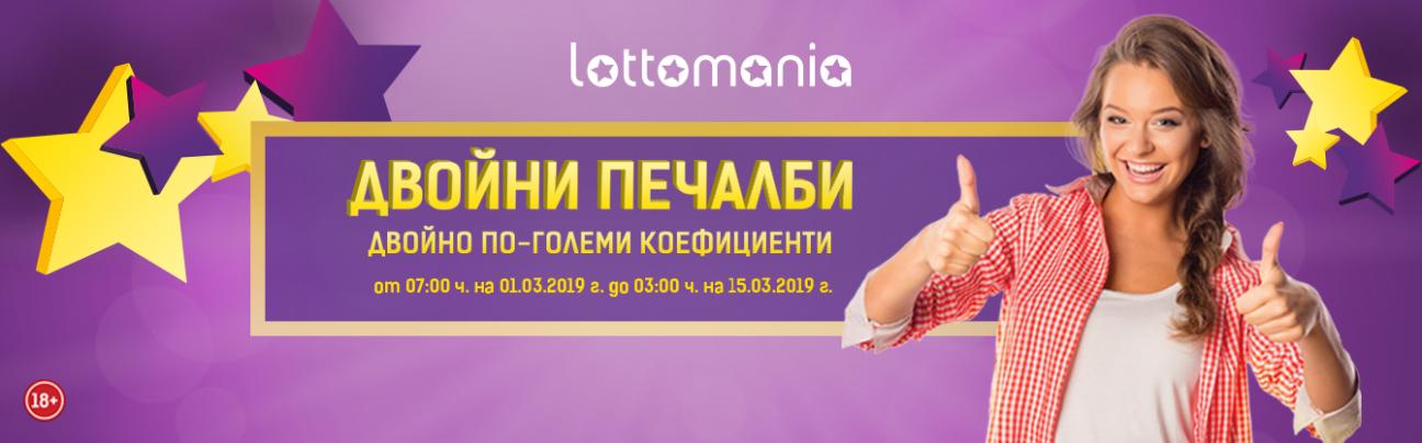 Двойни печалби